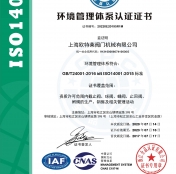 环境管理体系证书